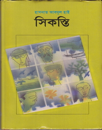 [9789840501762] সিকস্তি