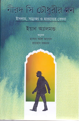 [9789845063265] নীরদ সি চৌধুরীর মন: 
ইসলাম, সাম্রাজ্য ও হারানোর বেদনা